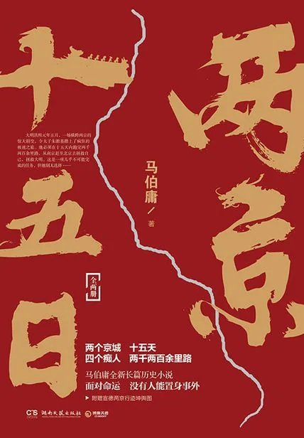 《两京十五日（全集）》书籍封面