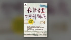 我读书少，你可别骗我 epub pdf mobi