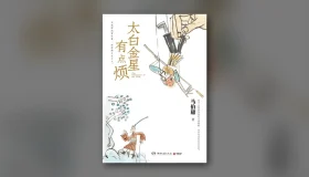太白金星有点烦 epub pdf mobi