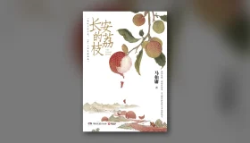 长安的荔枝（同名影视原著） epub pdf mobi