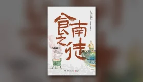 食南之徒 epub pdf mobi